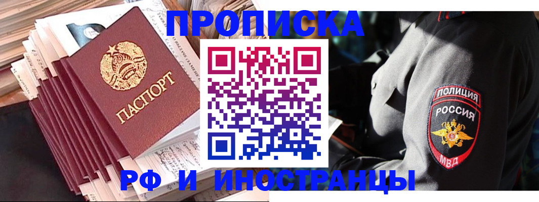 прописка в квартире в Семикаракорске