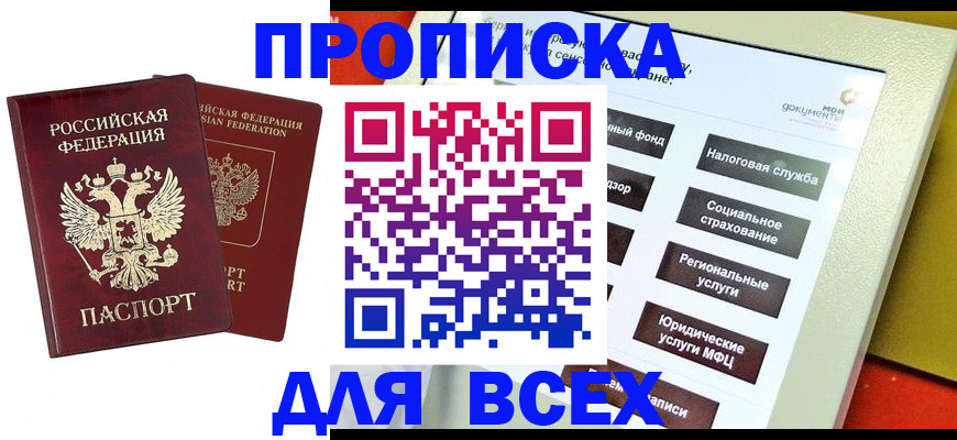 временная регистрация собственник в Семикаракорске