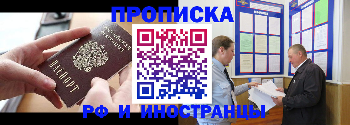 временная регистрация в квартире в Семикаракорске